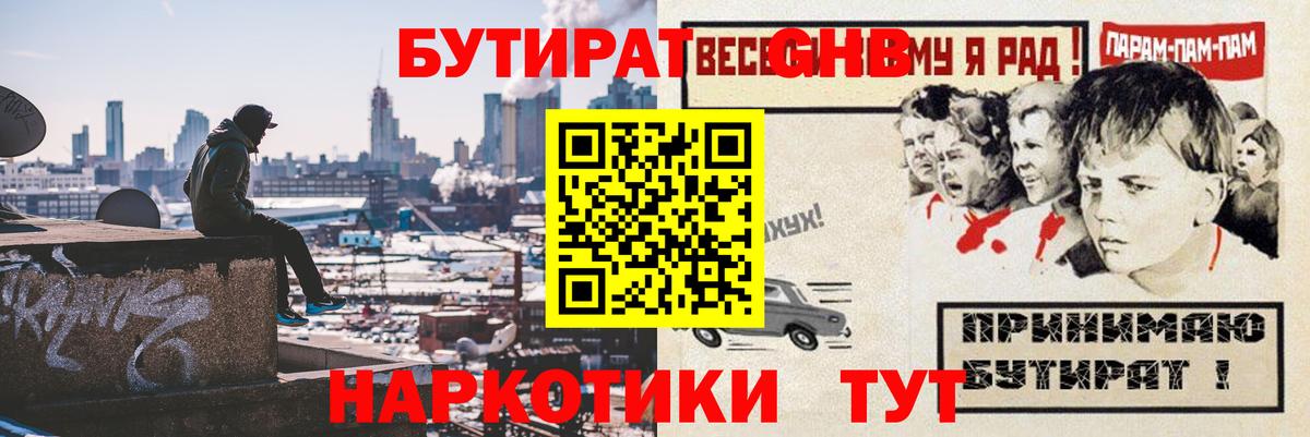 БУТИРАТ BDO  БУТИРАТ  Котельники  Вход с VPN 