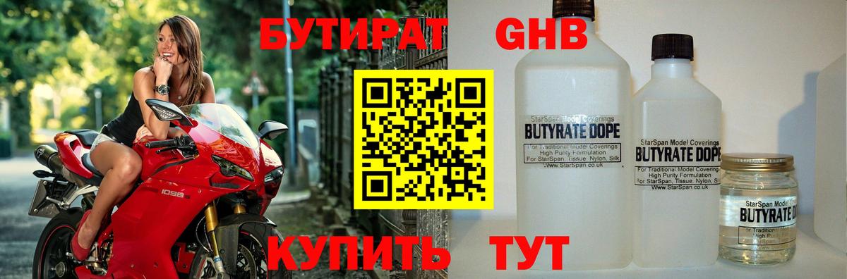 Бутират бутик Котельники