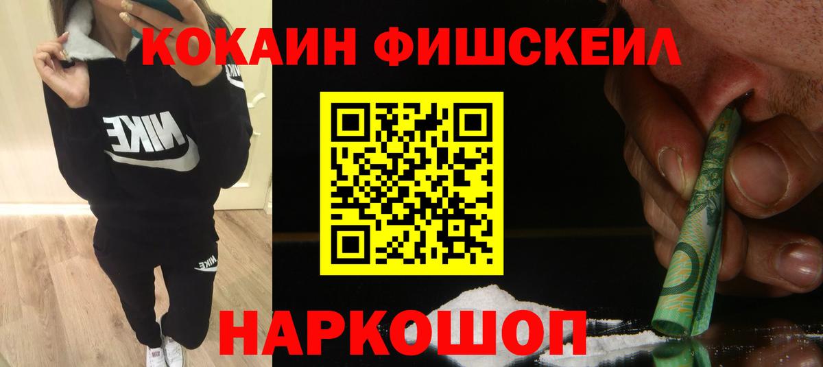 Котельники  COCAIN FishScale  Вход с VPN 