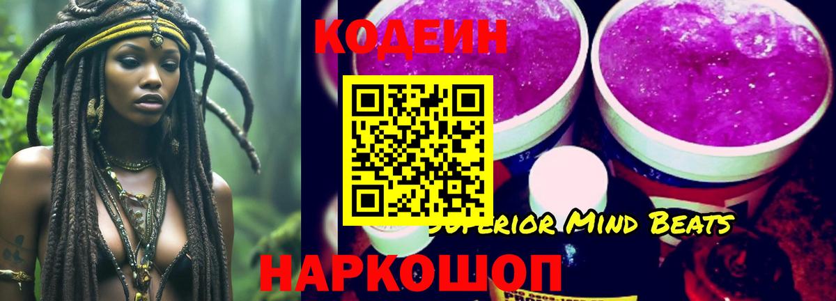 Codein Purple Drank Котельники