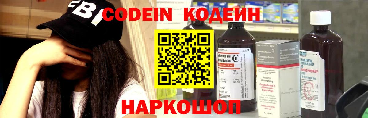 Кодеиновый сироп Lean напиток Lean (лин)  Codein напиток Lean (лин)  Вход с VPN  Котельники 