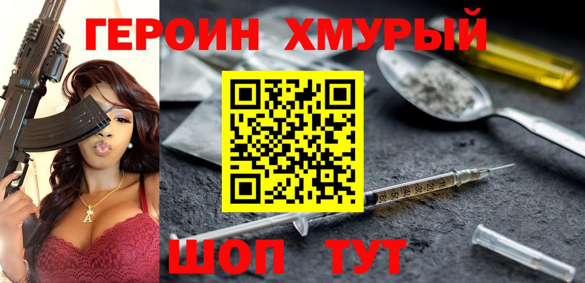 ГЕРОИН афганец  Вход с VPN  ГЕРОИН  Котельники 