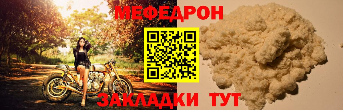 Котельники  МЕФ кристаллы  МЕФ мука  Вход с VPN 