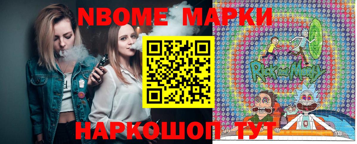 где можно купить наркотик  Марки 25I-NBOMe 1,8мг  Вход с VPN  Котельники 