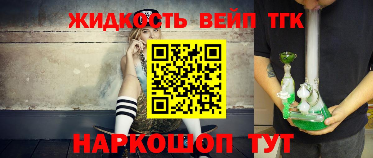 ТГК жижа Котельники